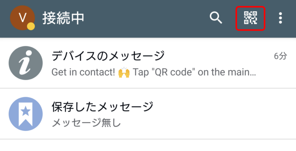 Delta Chatの使い方 3