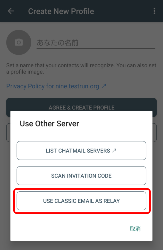 Delta Chatのクラシックメールリレー
